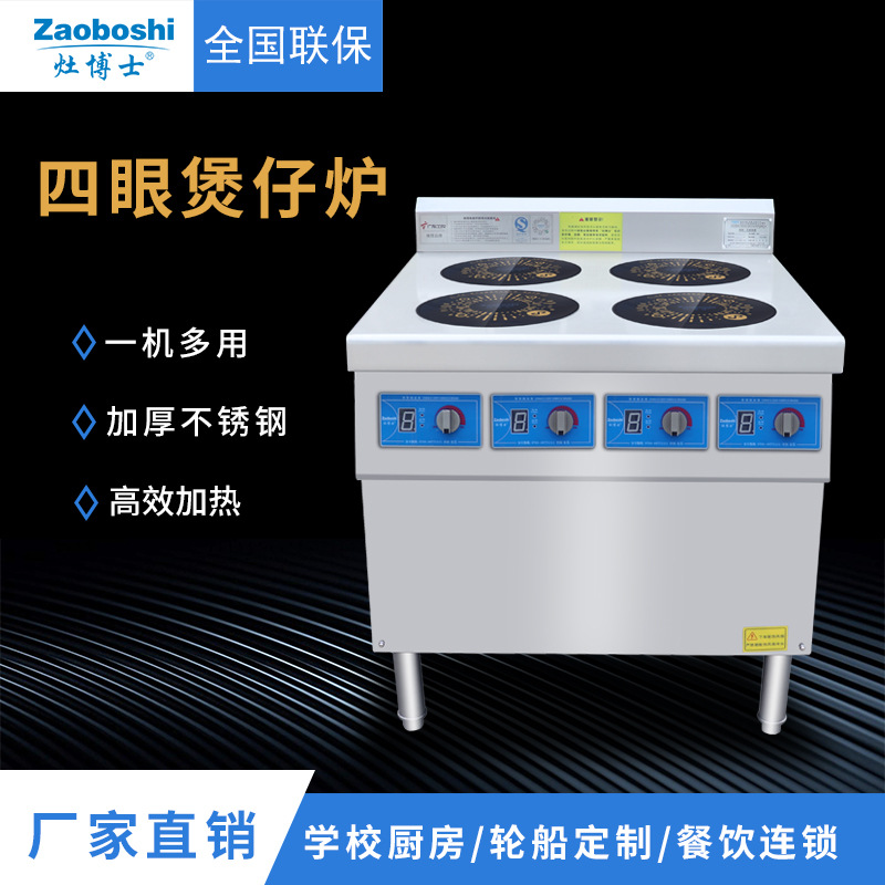 Commercial Kitchen Stove - ZBS-BZ4-1 상업용 전자파 주파수 변환 냄비
